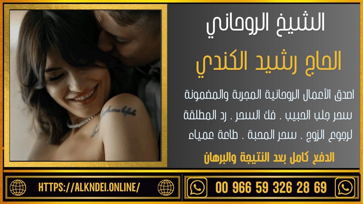ارجاع الحبيب . جلب الزوج
