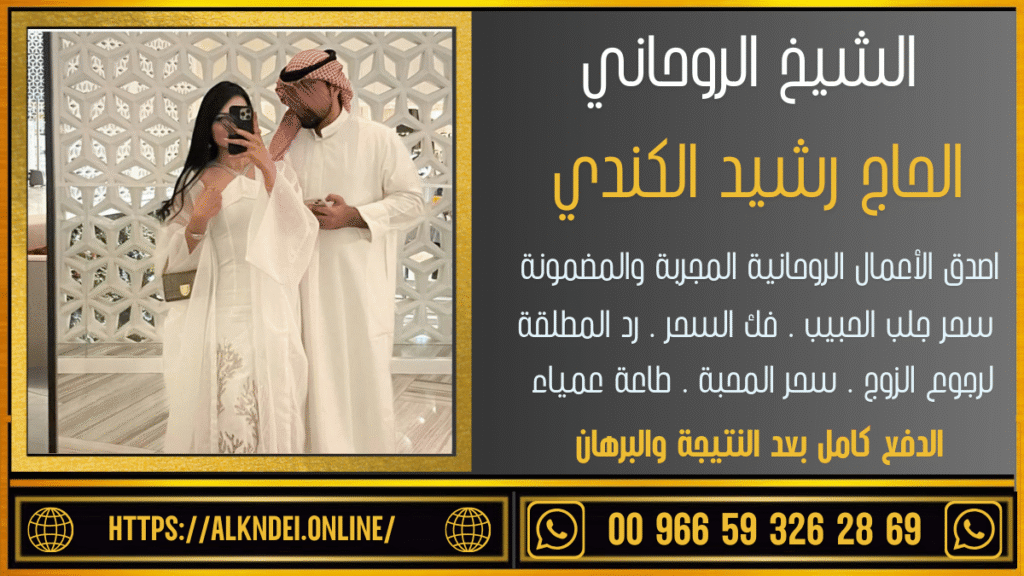 ارقام شيوخ لفك السحر