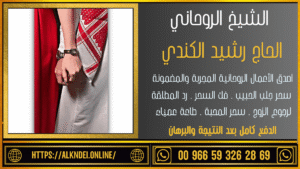 اقوى شيخ روحاني