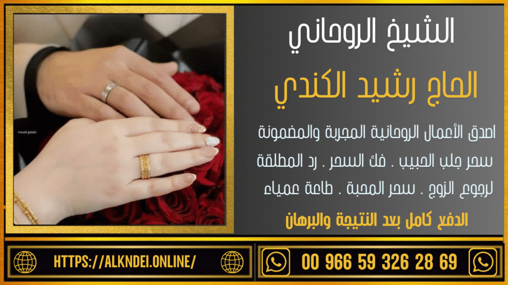 اقوى شيخ روحاني سعودي