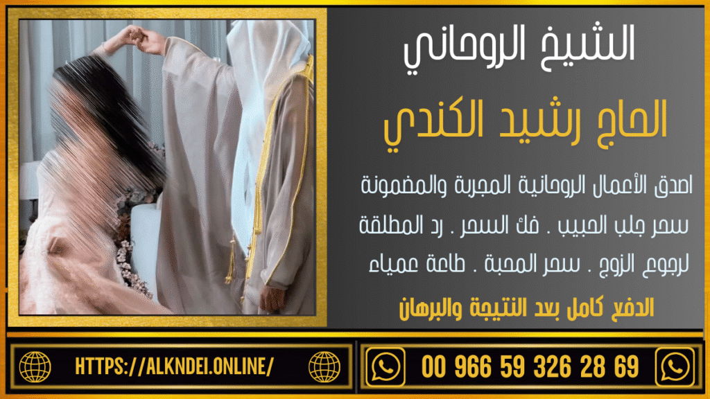 جلب الحبيب بورق الغار