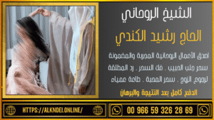 جلب الحبيب بورق الغار