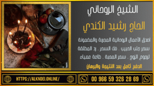 جوال روحاني شيخ صادق