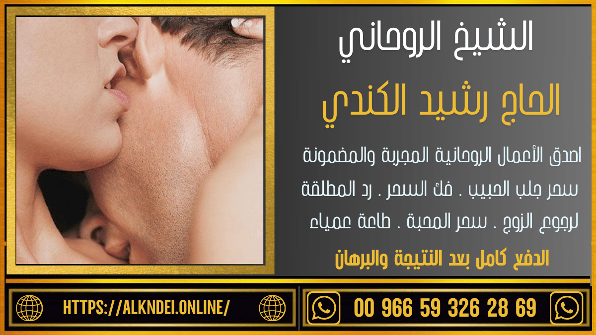 رد الحبيب . رجوع الحبيب