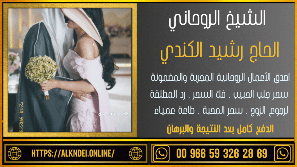 رقم ساحر لجلب الحبيب