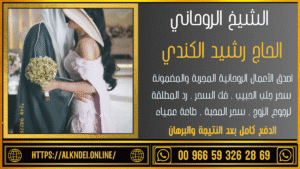 رقم ساحر لجلب الحبيب