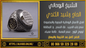 رقم شيخ روحاني حقيقي