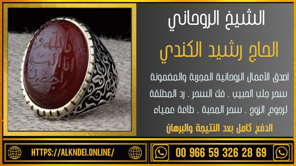 رقم شيخ روحاني سعودي