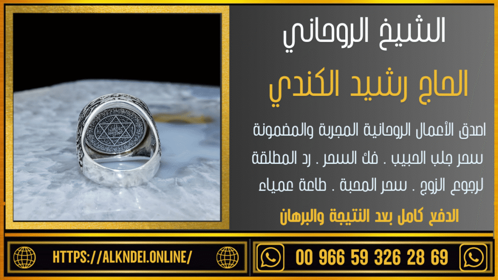 رقم شيخ روحاني صادق