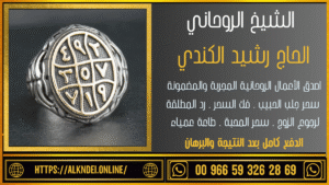 رقم شيخ روحاني لجلب الحبيب
