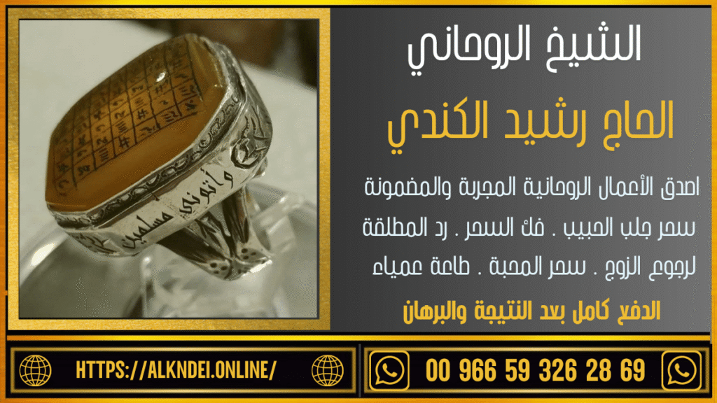 رقم شيخ روحاني مجرب
