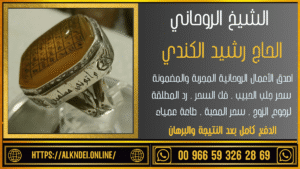 رقم شيخ روحاني مجرب