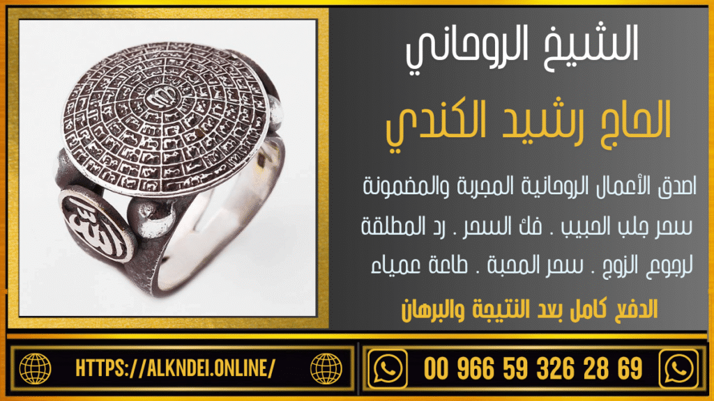 رقم شيخ روحاني معنمد