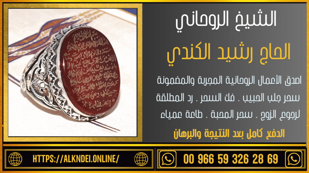 رقم شيخ روحاني مغربي