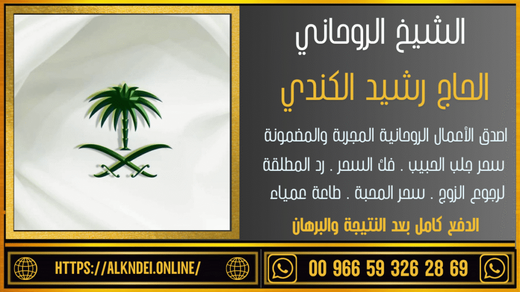 رقم معالج روحاني مضمون