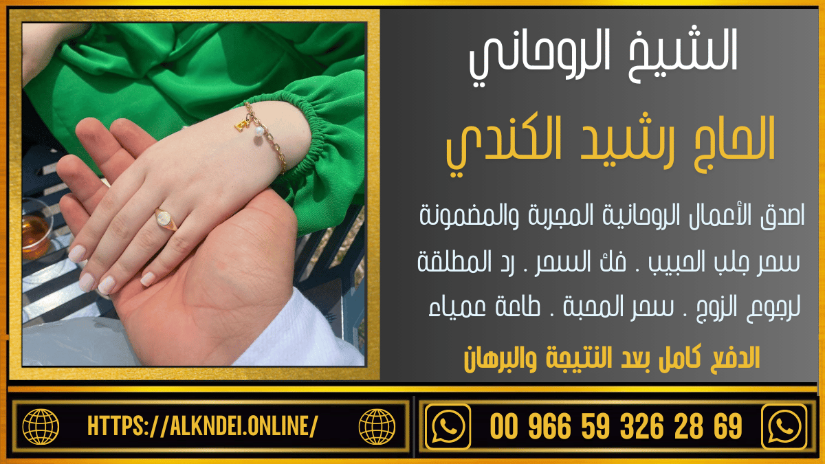 شيخ روحاني . معالج روحاني