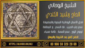 شيخ روحاني الدفع بعد النتيجة