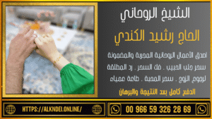 شيخ روحاني في الاردن