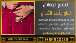شيخ روحاني في الامارات