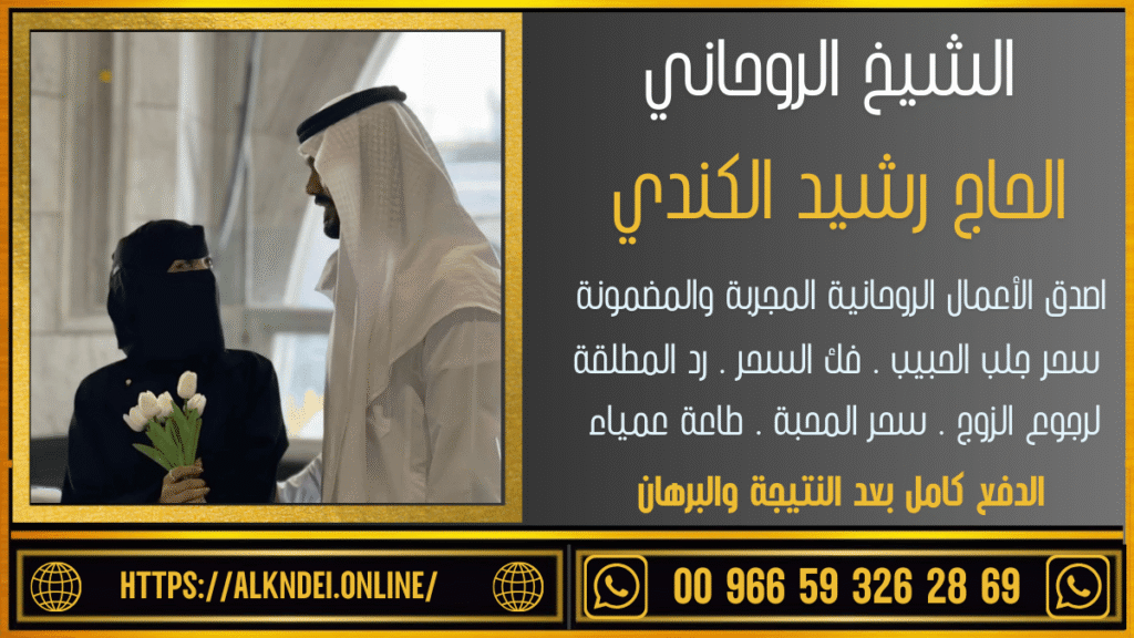 شيخ روحاني في السعودية