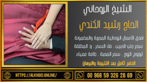 رقم شيخ روحاني في تونس