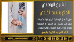شيخ روحاني في قطر