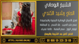 شيخ عماني لفك السحر
