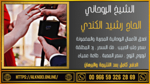 شيوخ روحانيين في السعودية