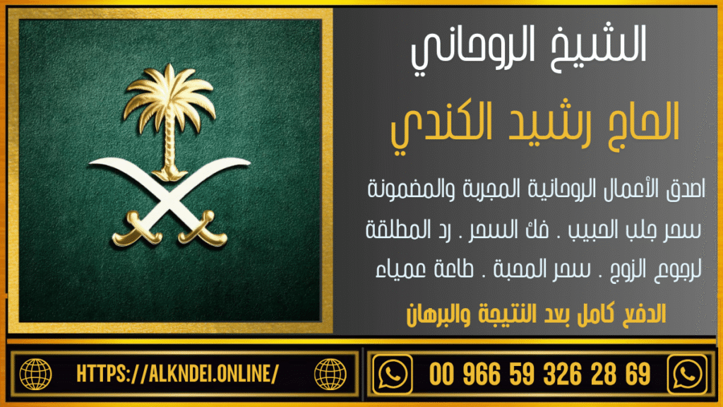 معالج روحاني لعلاج الانتصاب