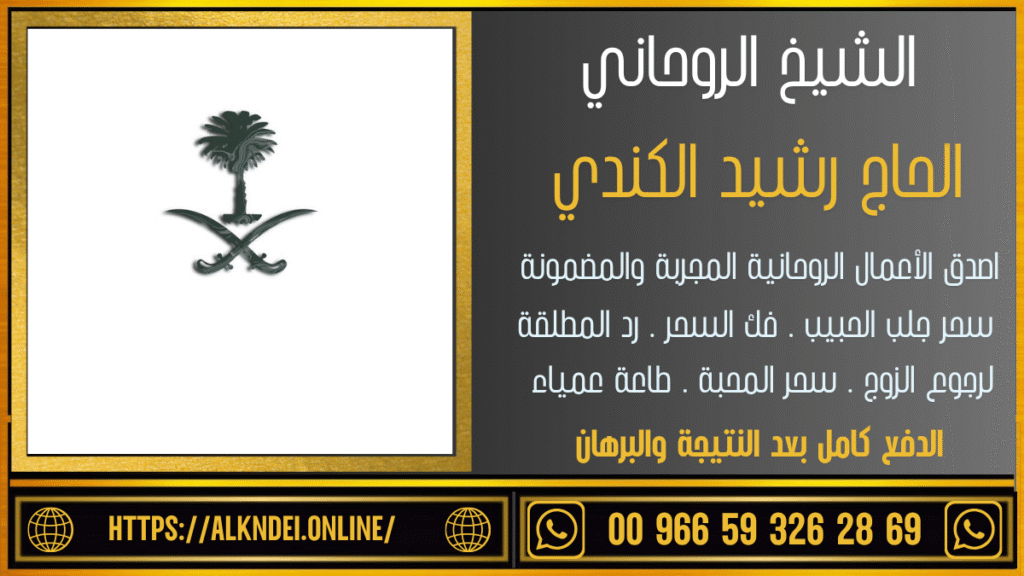 معالج روحاني للكشف المجاني