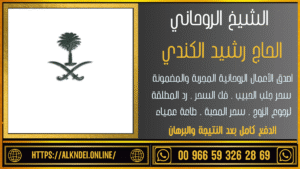 معالج روحاني للكشف المجاني