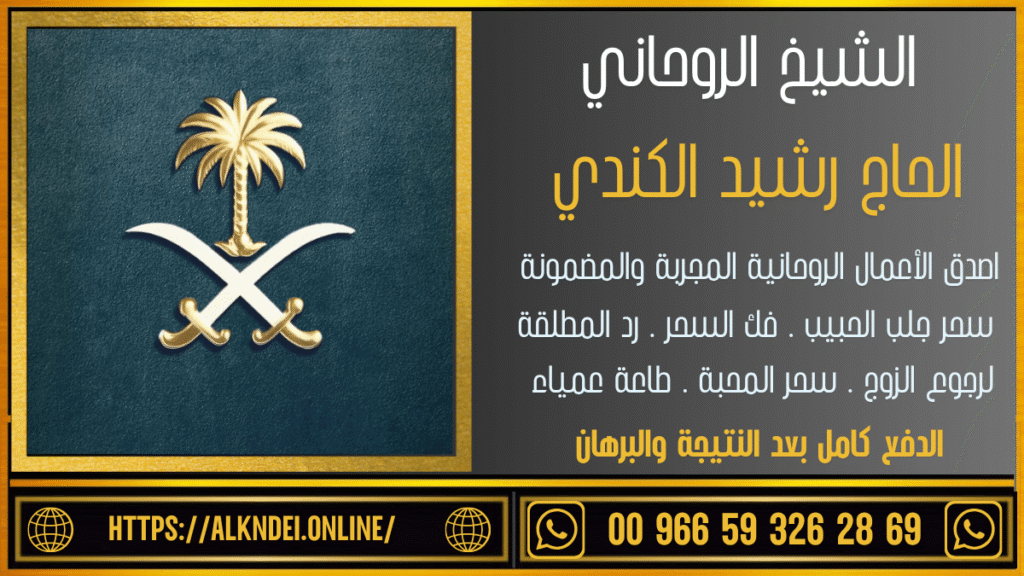 معالج روحاني مغربي موثوق