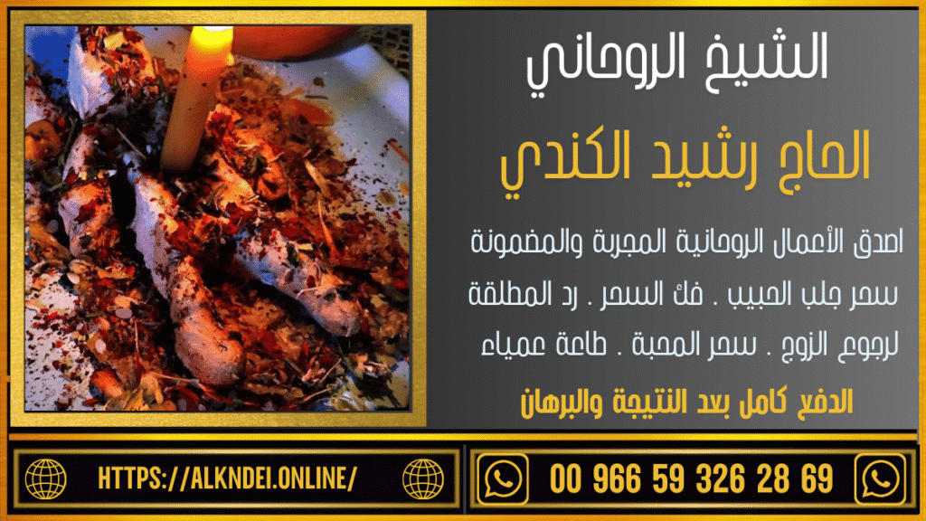 هاتف اتصال بالشيخ الروحاني