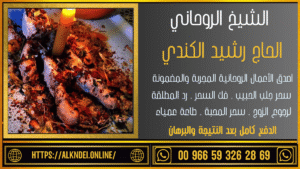 هاتف اتصال بالشيخ الروحاني
