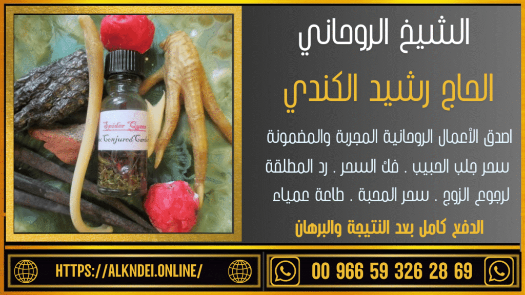 هاتف شيخ روحاني سعودي