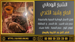 واتس اب شيخ روحاني